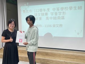 112學年度中等學校學生組語文競賽-字音字形 高中組南區榮獲佳作〔頒獎〕代表照片