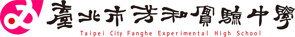 臺北市芳和實驗中學 Logo